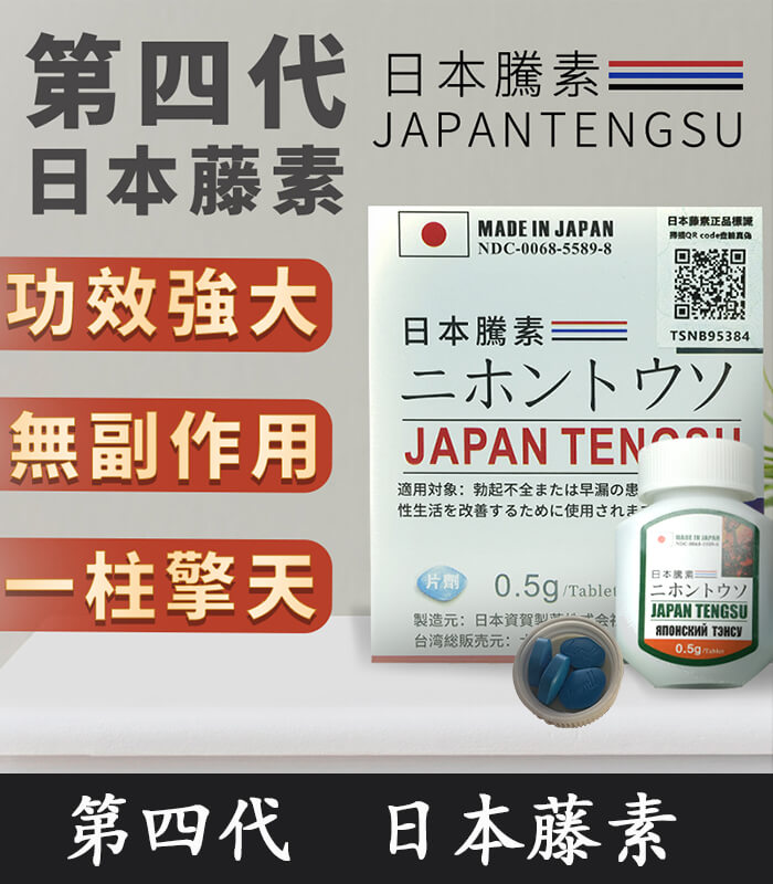 第四代日本藤素 日本藤素|Japan Tengsu 原廠正品丨1盒16顆【全球購】:圖片 1