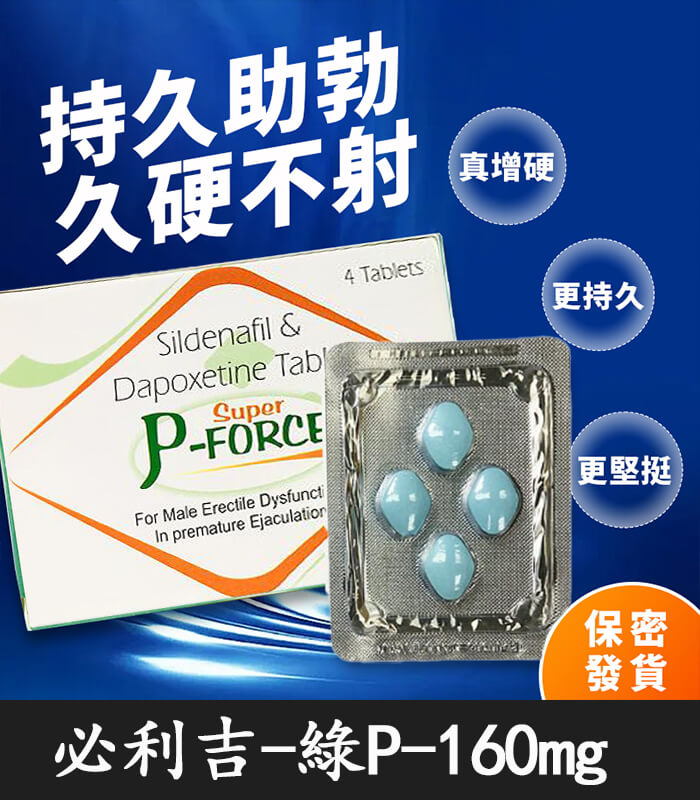 綠P-必利吉 P-force 綠版必利吉 Super P-force 160mg|助勃+持久【全球購】:圖片 1