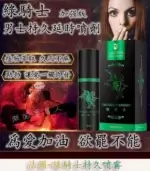 綠騎士持久液｜10ml 男性專用外用延時噴霧【全球購】