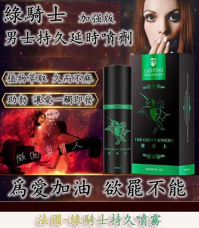 綠騎士持久噴霧-1 綠騎士持久液|10ml 男性專用外用延時噴霧【全球購】:圖片 1