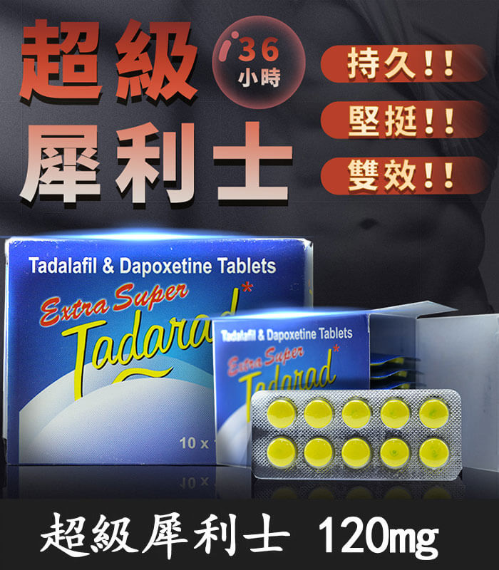 超級雙效犀利士 超級犀利士 Extra Super Tadarad 120mg【全球購】:圖片 1