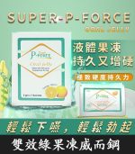 雙效綠果凍 P-Force Oral Jelly 160mg｜助勃+延時【全球購】