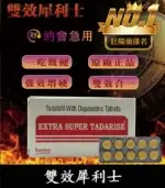 雙效犀利士 Super Tadarise 100mg｜助勃+延時【全球購】