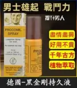 德國黑金剛持久液｜強效延時-無色無味【全球購】：圖片 3