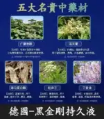 德國黑金剛持久液｜強效延時-無色無味【全球購】：圖片 5
