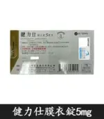 健力仕NicePower 5mg膜衣錠 | 犀利士學名藥【全球購】：圖片 4