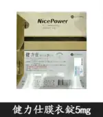 健力仕NicePower 5mg膜衣錠 | 犀利士學名藥【全球購】：圖片 2