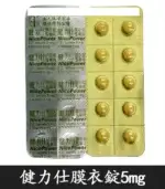 健力仕NicePower 5mg膜衣錠 | 犀利士學名藥【全球購】：圖片 5