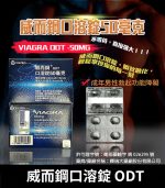 威而鋼口溶錠 VIAGRA ODT｜Sildenafil 50mg 4錠裝【全球購】