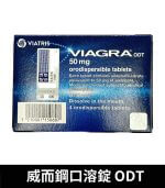 威而鋼口溶錠 VIAGRA ODT｜Sildenafil 50mg 4錠裝【全球購】：圖片 3