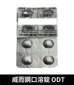 威而鋼口溶錠 VIAGRA ODT｜Sildenafil 50mg 4錠裝【全球購】：圖片 4