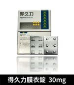得久力 Dabuxin 30mg 必利勁學名藥 - 6錠裝【全球購】：圖片 2