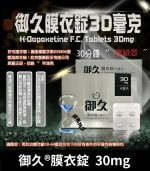 御久 30mg 必利勁學名藥｜dapoxetine 1盒4粒【全球購】