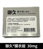 御久 30mg 必利勁學名藥｜dapoxetine 1盒4粒【全球購】：圖片 3