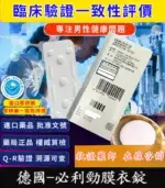 必利勁 Priligy 30mg 原廠正品｜Dapoxetine 3錠裝【全球購】：圖片 2