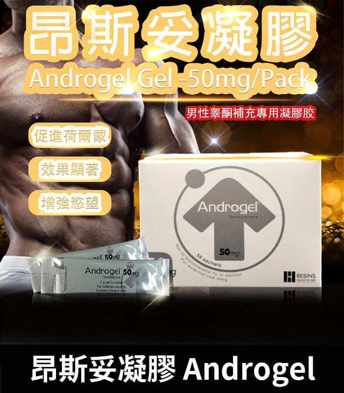 昂斯妥凝膠 昂斯妥凝膠 Androgel|30包裝 提升睪固酮效果顯著【全球購】:圖片 1