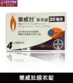 樂威壯 Levitra 20mg｜強效助勃、拜耳出品【全球購】：圖片 2