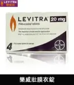 樂威壯 Levitra 20mg｜強效助勃、拜耳出品【全球購】：圖片 3