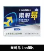樂軒昂 Lonfilis 20mg｜犀利士學名藥【全球購】：圖片 2