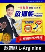 欣適能 (30包/盒) L-Arginine 精胺酸 5000mg【全球購】