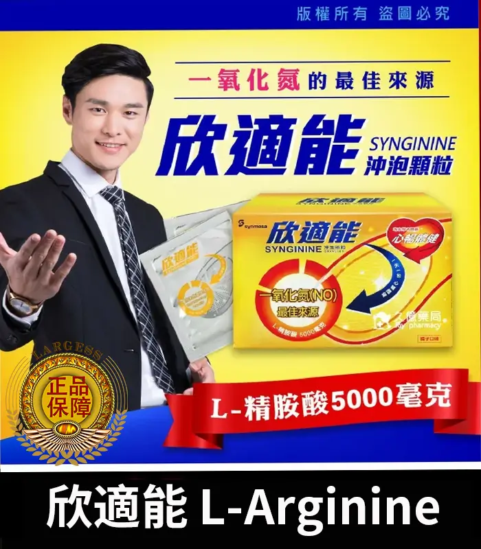 欣適能 L-Arginine-01 欣適能 (30包/盒) L-Arginine 精胺酸 5000mg【全球購】:圖片 1