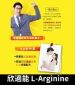 欣適能 (30包/盒) L-Arginine 精胺酸 5000mg【全球購】：圖片 3