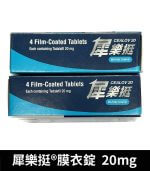 犀樂挺 20mg 膜衣錠 Cealov 1盒4粒 | 犀利士學名藥【全球購】：圖片 4