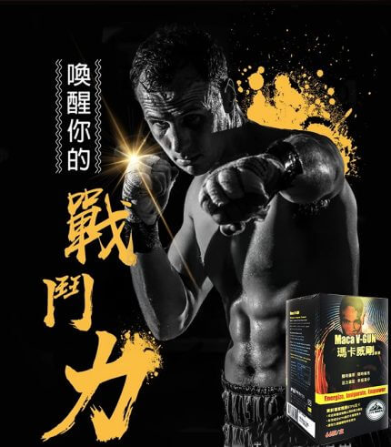 瑪卡威剛 Maca V-gun 保養品 - 提升男性活力 66粒裝【全球購】