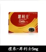 犀利士Cialis 5mg 膜衣錠｜禮來原廠 Tadalafil 28錠裝【全球購】：圖片 2