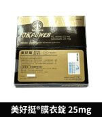 美好挺 OKPOWER 25mg 膜衣錠｜Sildenafil 10顆裝【全球購】：圖片 2