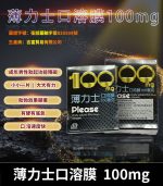 薄力士 Please 100mg｜Sildenafil 口溶膜 5片裝【全球購】