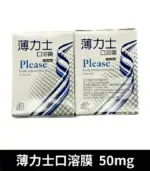 薄力士 Please 50mg 口溶膜｜舌下速溶吸收【全球購】：圖片 2