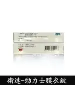 勁力士膜衣錠 20mg- 犀利士學名藥 4錠/盒【全球購】：圖片 3