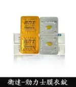 勁力士膜衣錠 20mg- 犀利士學名藥 4錠/盒【全球購】：圖片 4