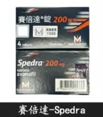 賽倍達 Spedra 200mg｜速效型壯陽藥｜Avanafil 【全球購】：圖片 3