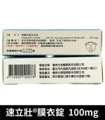 速立壯 Silden 100mg 膜衣錠｜強效Sildenafil 助勃4錠裝：圖片 3
