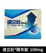 速立壯 Silden 100mg 膜衣錠｜強效Sildenafil 助勃4錠裝：圖片 2