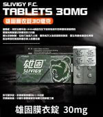 雄固 30mg 必利勁學名藥 - Slivigy 持久 4錠裝【全球購】