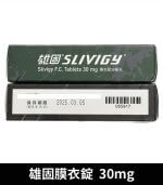 雄固 30mg 必利勁學名藥 - Slivigy 持久 4錠裝【全球購】：圖片 4