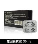 雄固 30mg 必利勁學名藥 - Slivigy 持久 4錠裝【全球購】：圖片 3