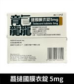 龘撻國 5mg Tadalafil｜犀利士學名藥 28粒/1盒【全球購】：圖片 2