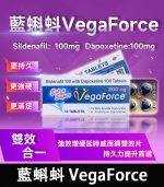 印度藍蝌蚪 VegaForce 雙效錠｜200mg 1盒10錠【全球購】