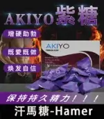 紫糖 Akiyo 汗馬糖 - 印尼經典精力糖25顆/1盒【全球購】