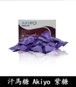 紫糖 Akiyo 汗馬糖 - 印尼經典精力糖25顆/1盒【全球購】：圖片 3