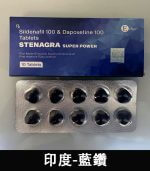 印度藍鑽 Stenagra 200mg 超級威而鋼｜10錠/1盒【全球購】：圖片 2