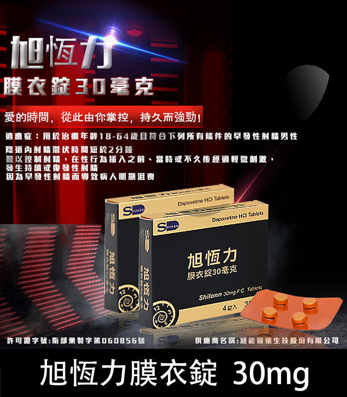 旭恆力-Shilonn-30mg 旭恆力 30mg 膜衣錠 Shilonn /1盒4錠丨台廠必利勁【全球購】:圖片 1