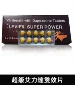 雙效艾力達 Levifil Super Pro 100mg｜助勃＋延時【全球購】：圖片 3