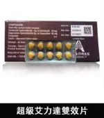 雙效艾力達 Levifil Super Pro 100mg｜助勃＋延時【全球購】：圖片 2