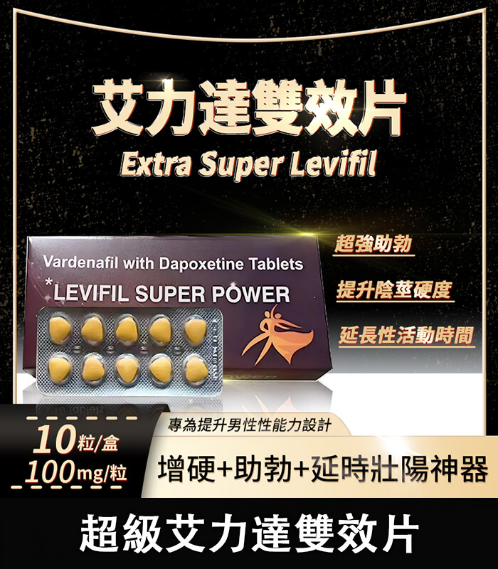 雙效艾力達 雙效艾力達 Levifil Super Pro 100mg|助勃+延時【全球購】:圖片 1